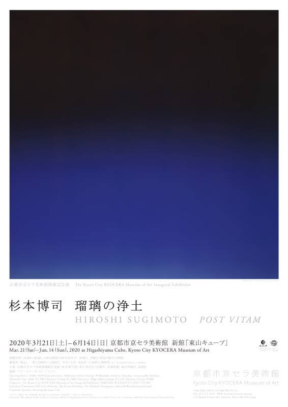 杉本博司 瑠璃の浄土 | 展覧会 | アイエム［インターネットミュージアム］