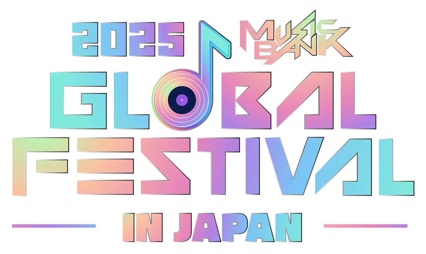 2025 MUSIC BANK GLOBAL FESTIVAL IN JAPAN 公式サイト