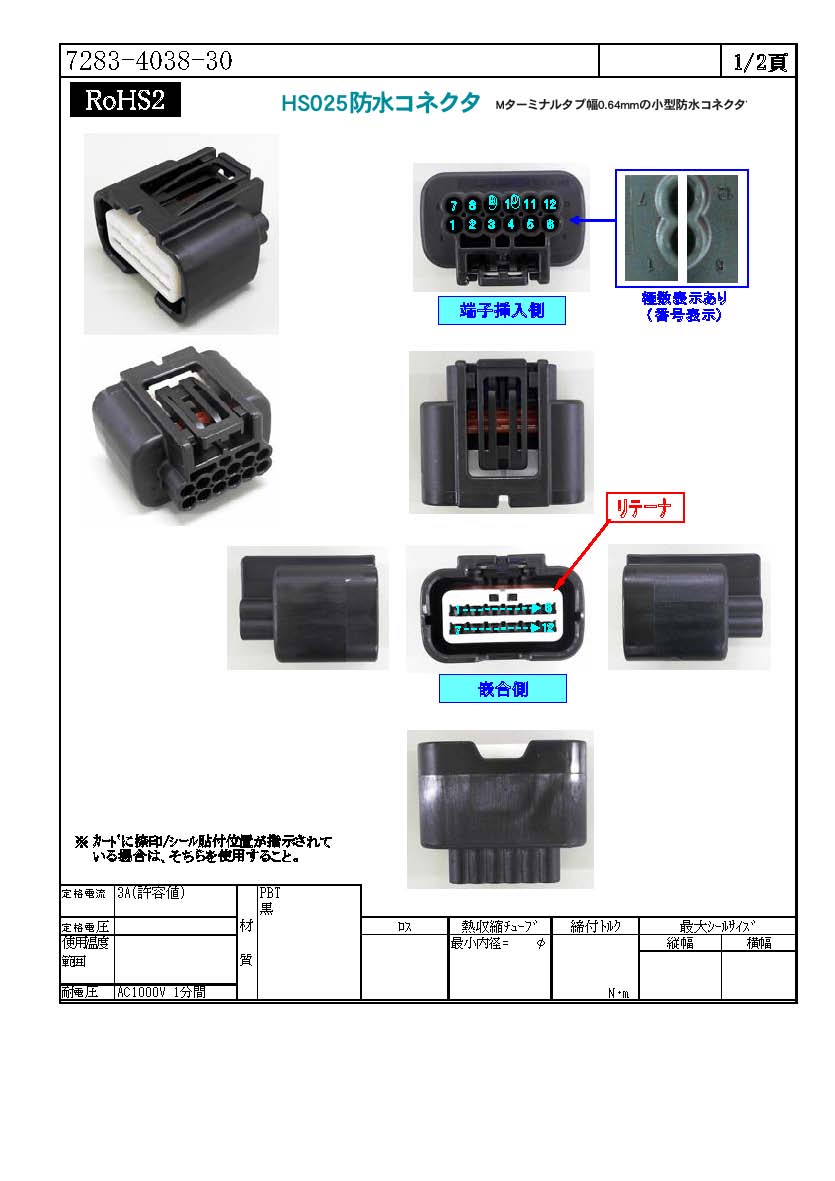 矢崎総業】 7283-4038-30（コネクタ）｜配線お役立ちサイト(ハーネス