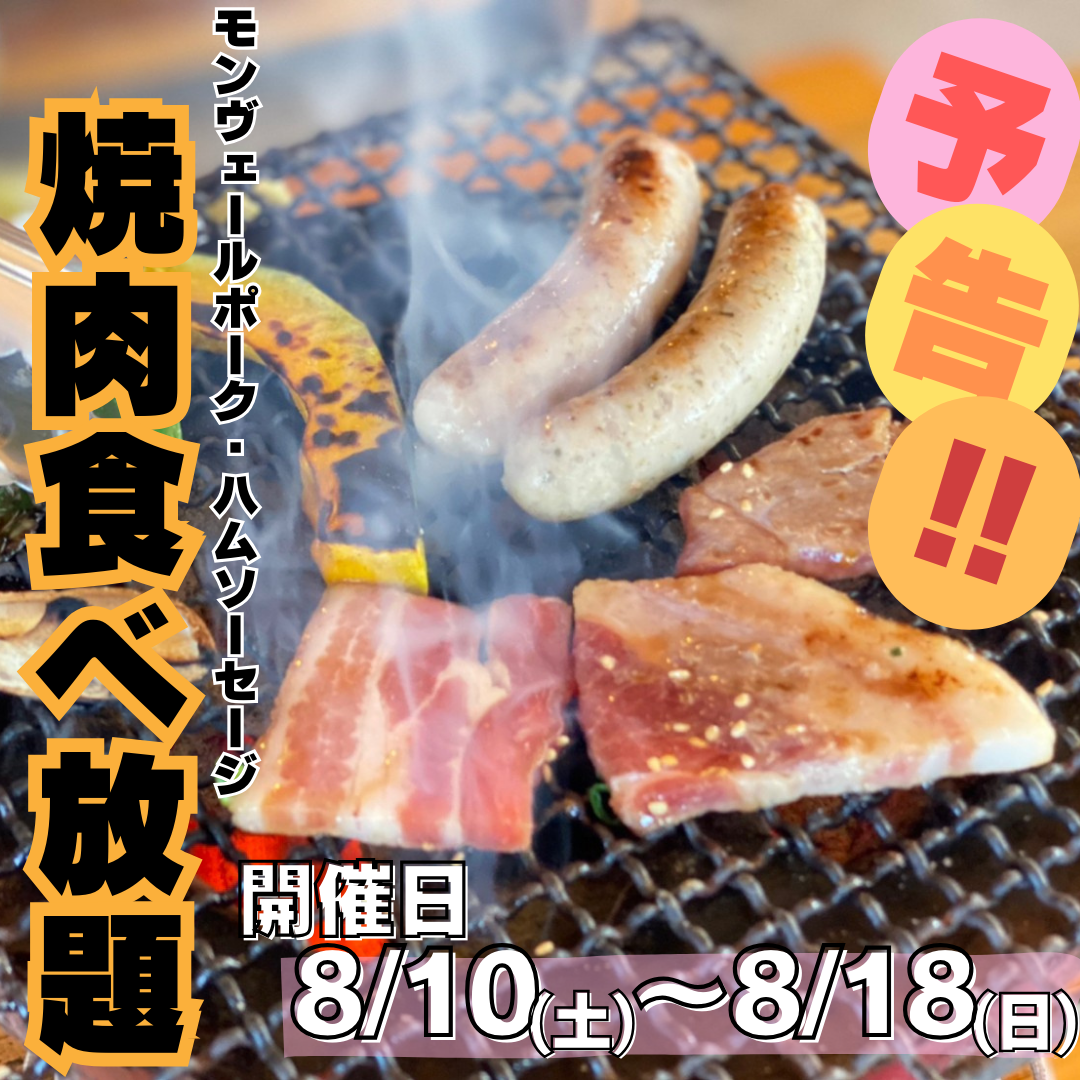 8/10(土)~8/18(日)食べ放題開催決定！レストランも営業します！ | 熊本