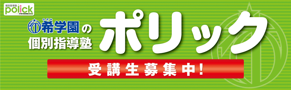 2025年度 講座概要 4年生 | 希学園 関西～人生の糧となる中学受験を～