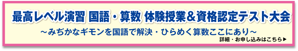 2026年度 新小1 最高レベル演習 国語・算数 | 希学園 関西～人生の糧と
