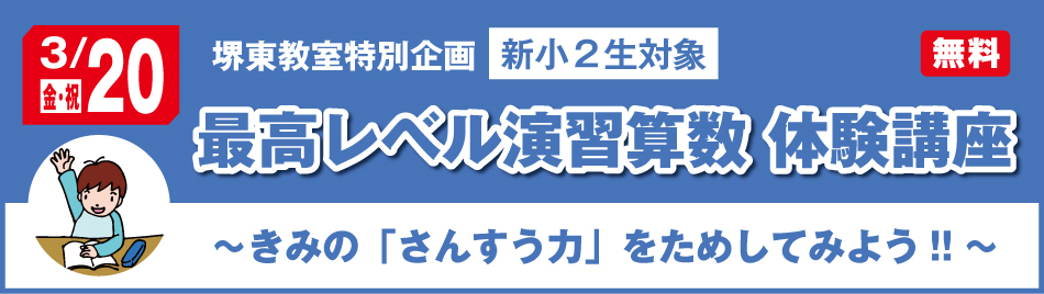 堺東教室 | 希学園 関西～人生の糧となる中学受験を～