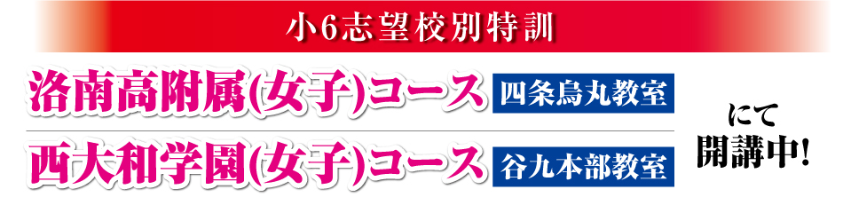 洛南女子・西大和女子合格に向けた万全の指導！ | 希学園 関西～人生の