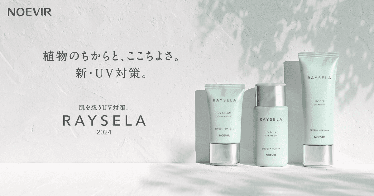 PICK UP プロテクターUVカットスティック | レイセラ | 株式会社ノエビア