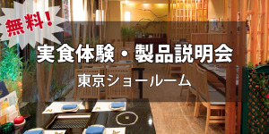 ノンダクト焼肉無煙ロースター製造販売【業務用/家庭用】BBQヘルシー