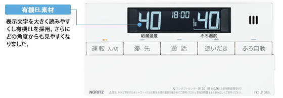 RC-Jシリーズ | 給湯・バスルーム | ノーリツ