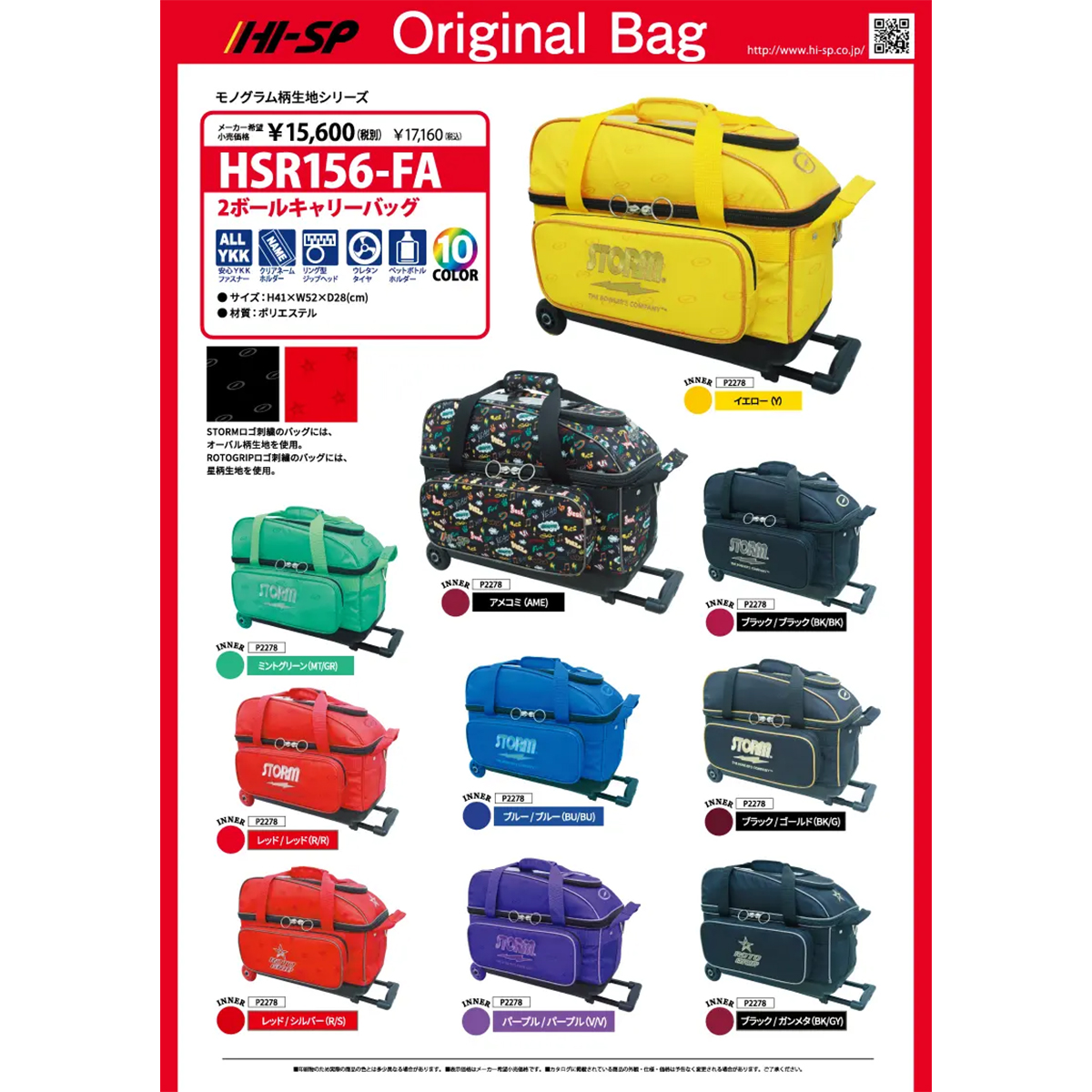 HSR156-FA 2ボールキャリー(レッド/レッド)ストームロゴ(3月発売予定