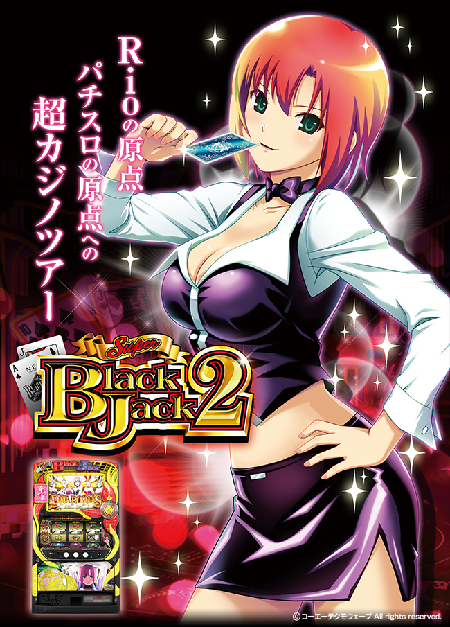 スーパーブラックジャック2 - NET CORPORATION - ネット株式会社