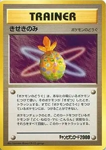 きせきのみ(チャンピオンロード2000) [旧裏面] 買取 | ポケモンカード