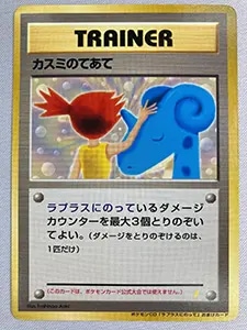 カスミのなみだ(ハナダシティジム) [旧裏面] 買取 | ポケモンカード