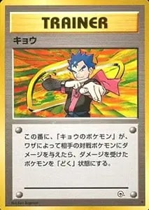 キョウ秘伝.変わり身の術(卍版) ◇ [旧裏面] 闇からの挑戦 買取