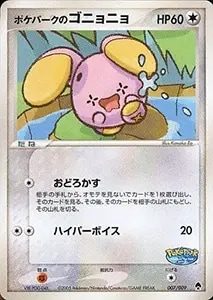 ポケパークのゴニョニョ [ポケパークプレミアムファイル フォレスト