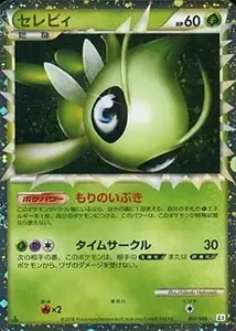 セレビィ ☆ [頂上大激突] 007/080 買取 | ポケモンカード買取ならもえ