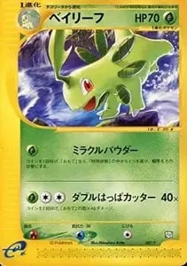 ベイリーフ [トレーナーズ 2002 Vol.16] 007/T 買取 | ポケモンカード