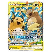 ライチュウ＆アローラライチュウGX RR [ジージーエンド] SM10a 008/054