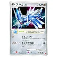 ディアルガEX SR [メガロキャノン] BW9 080/076 買取 | ポケモンカード