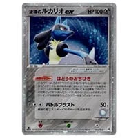 波導のルカリオex [マスターキット サイドボード] 006/012 買取