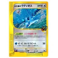 ポケパークのラティオス(未開封) [ポケパーク アルトマーレの観光船