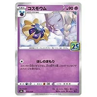 コスモウム(ミラー) [25th ANNIVERSARY COLLECTION] S8a 015/028 買取