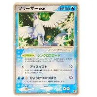 フリーザー [EX×M×BREAK] CP4 023/131 買取 | ポケモンカード買取なら