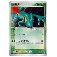 サトシのキモリ 036/ADV-P 買取 | ポケモンカード買取ならもえたく！