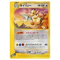 カイリュー ☆ [ポケモンカードe 基本拡張パック] 094/128 買取