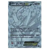 ディアルガGX SR [ウルトラサン] SM5S 069/066 買取 | ポケモンカード