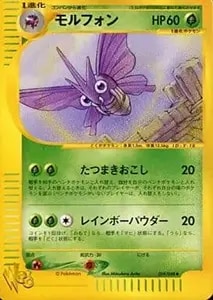 モルフォン(マスターボールミラー) U [ポケモンカード151] SV2a 049