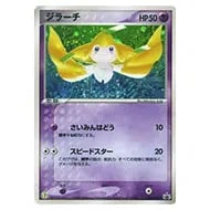 ポケパークのジラーチ(未開封) [ポケパーク ミュウを探せ!] 050/PCG-P