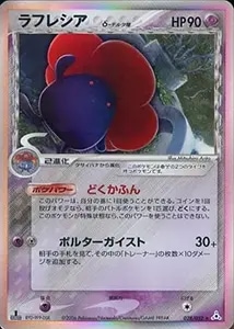 ラフレシア ☆ [海からの風] 004/087 買取 | ポケモンカード買取なら
