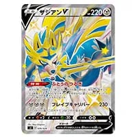 ザシアンV [ザシアン・ザマゼンタ vs ムゲンダイナ] SJ 029/028 買取