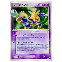 フーディンex SAR [ポケモンカード151] SV2a 203/165 買取 | ポケモン