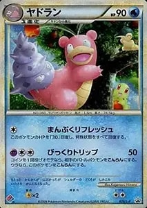 ヤドラン ☆ [金の空、銀の海] 023/106 買取 | ポケモンカード買取なら