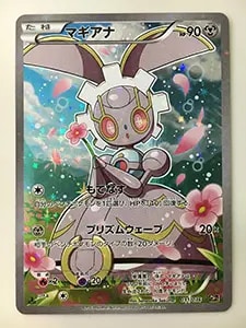 マギアナEX SR [冷酷の反逆者] XY11 055/054 買取 | ポケモンカード