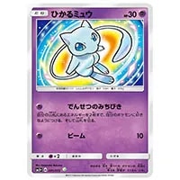 ひかるミュウ ☆ [ひかる伝説] SM3+ 041/072 買取 | ポケモンカード