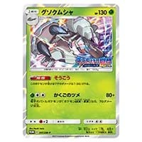 アローラキュウコンGX HR [キミを待つ島々] SM2K 057/050 買取