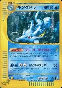 キングドラEX SR [めざめる超王] XY10 085/078 買取 | ポケモンカード