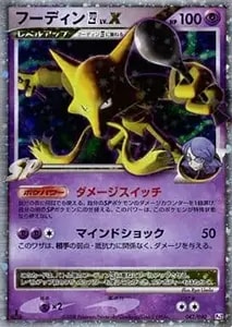 フーディン四 LV.X ☆ [時の果ての絆] 042/090 買取 | ポケモンカード