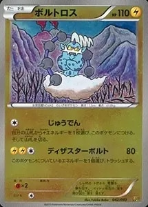 ボルトロス SR [ホワイトコレクション] BW1 054/053 買取 | ポケモン