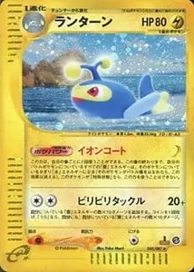 ランターン ☆ [よみがえる伝説] 020/080 買取 | ポケモンカード買取