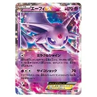 エーフィEX [THE BEST OF XY] XY 045/171 買取 | ポケモンカード買取