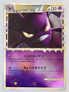 クロバット(アンリミテッド・クリスタルタイプ) ☆ [神秘なる山] 090