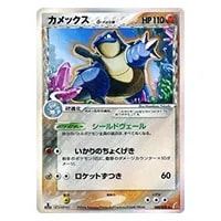 カメックスGX HR [フルメタルウォール] SM9b 064/054 買取 | ポケモン