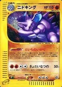 ニドキング R [20th Anniversary] CP6 043/087 買取 | ポケモンカード