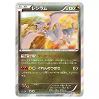 レシラム R [エメラルドブレイク] XY6 051/078 買取 | ポケモンカード