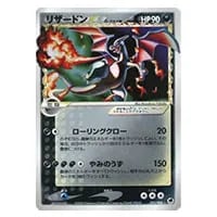 リザードン [スターターパック] 012/029 買取 | ポケモンカード買取