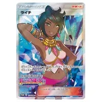 ライチ [新たなる試練の向こう] SM2+ 053/SM-P 買取 | ポケモンカード