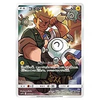 コイル CHR [ドリームリーグ] SM11b 055/049 買取 | ポケモンカード