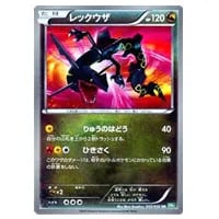 レックウザGX SR [裂空のカリスマ] SM7 101/096 買取 | ポケモンカード